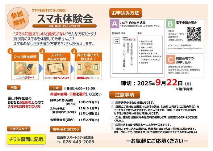 おでかけスマホセミナーチラシ