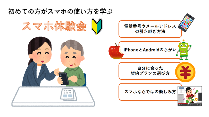 身近な拠点スマホセミナー参加者募集中