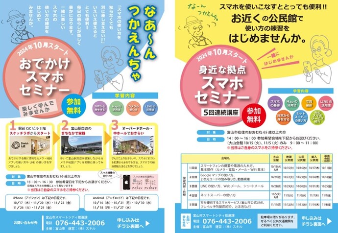 おでかけスマホセミナーチラシ