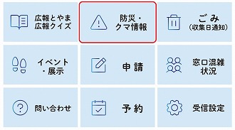 クマ出没情報1