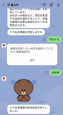 クマ出没通知5