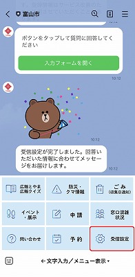 受信設定5