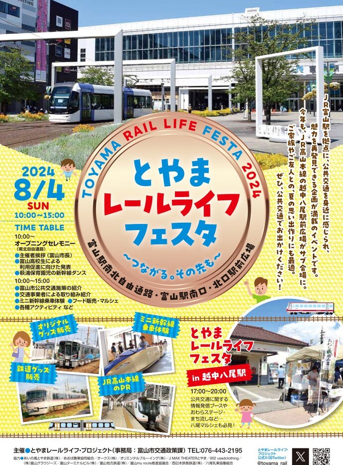 レールライフ・ロゴ