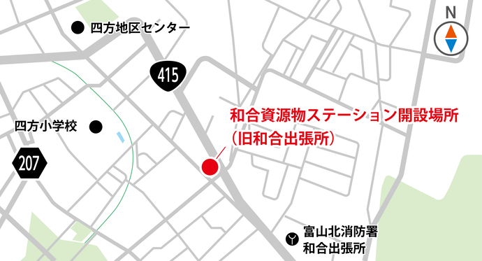 和合資源物ステーション開設