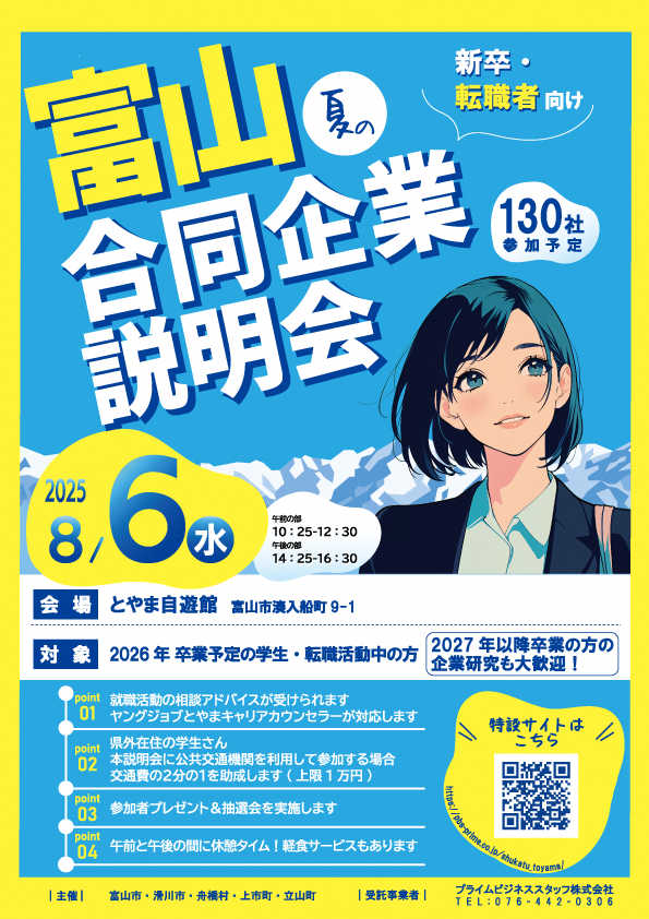 チラシ（春の合同企業説明会）