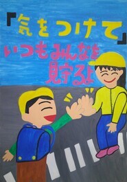 水橋中部小学校　室谷　愛士の作品