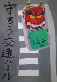 杉原小学校　横澤　悠の作品