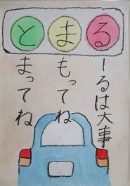 堀川小学校 和泉 美寿の作品