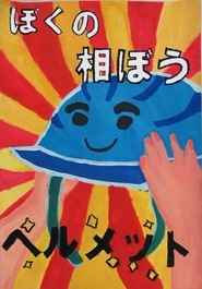 光陽小学校 菅野 朔史の作品