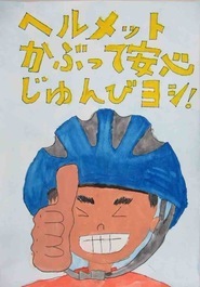 杉原小学校 山本 凌久 の作品