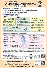 未成年向けアルコールの害に関するリーフレット