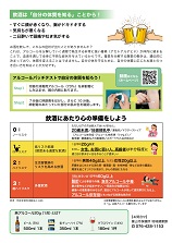 お酒を飲み始める時にみてほしいパンフレットです。