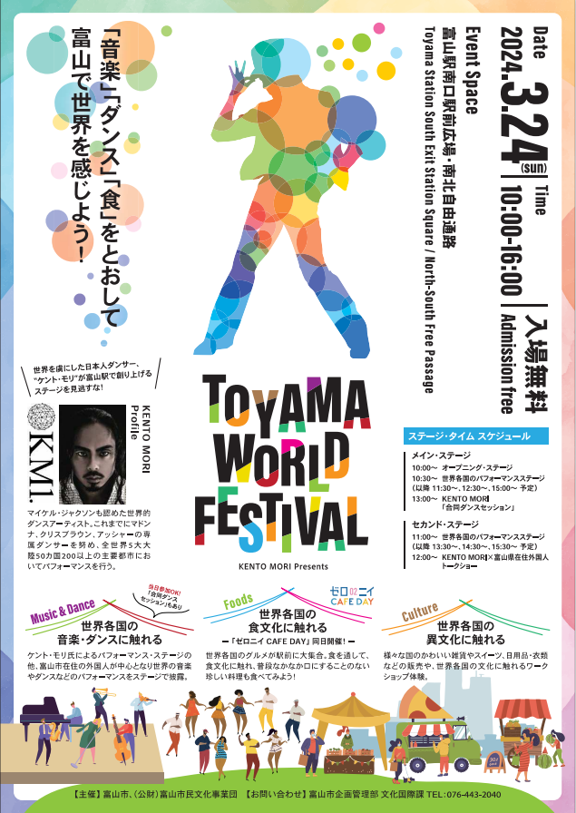 KENTO MORI Presents Toyama World Festival