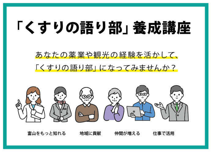 写真：くすりの語り部養成講座