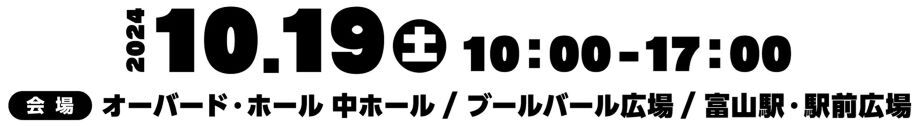 ほんねん10月19日ほくりくはつかいさい