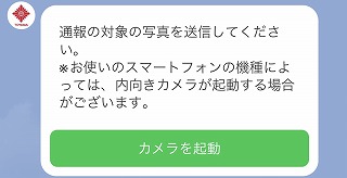 通報写真