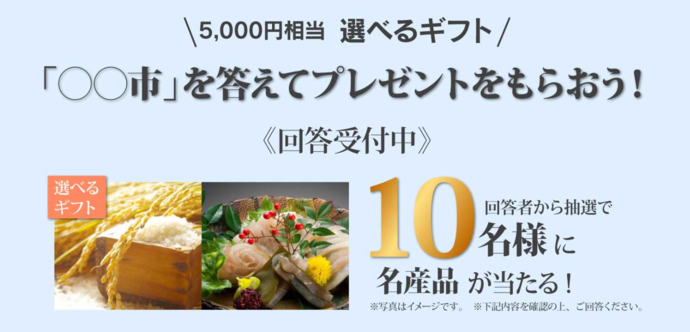 キャンペーン画像