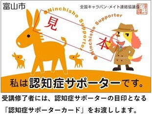 認知症サポーターカード