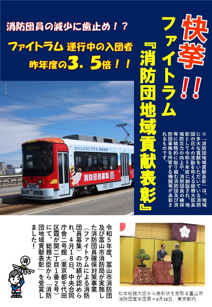 ファイトラムが消防団地域貢献表彰を受賞しました！
