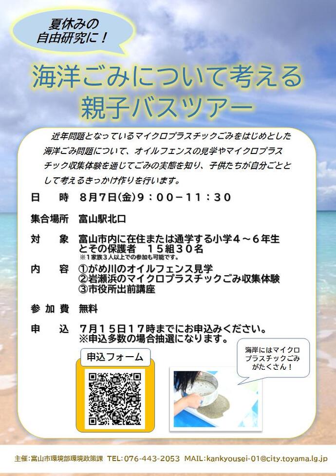 海洋ごみについて考える親子バスツアー