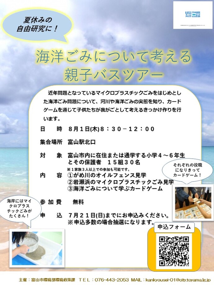海洋ごみについて考える親子バスツアー