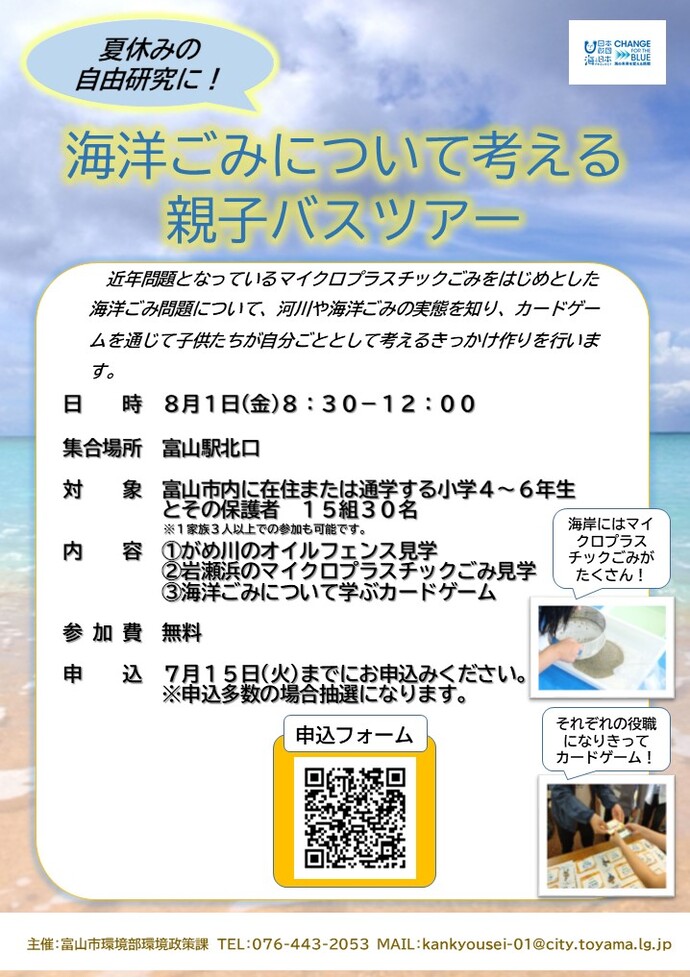 海洋ごみについて考える親子バスツアー