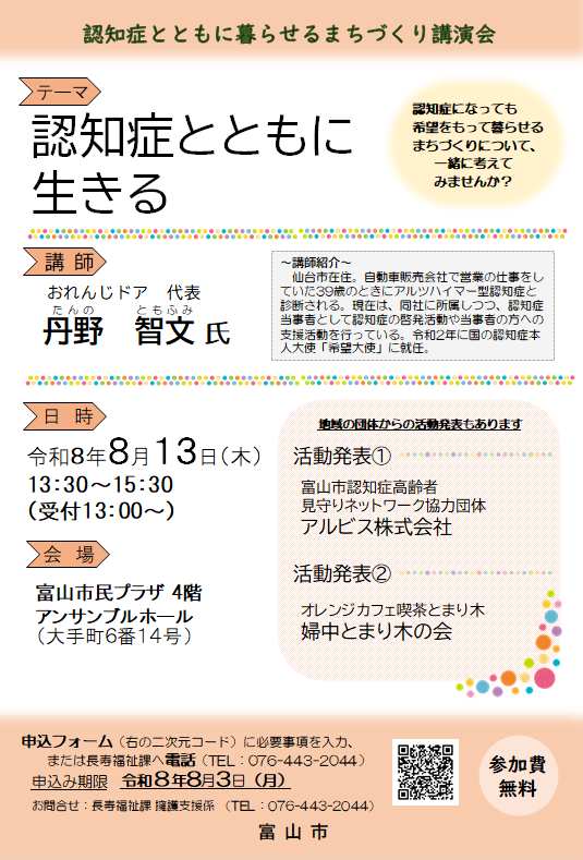 認知症とともに暮らせるまちづくり講演会