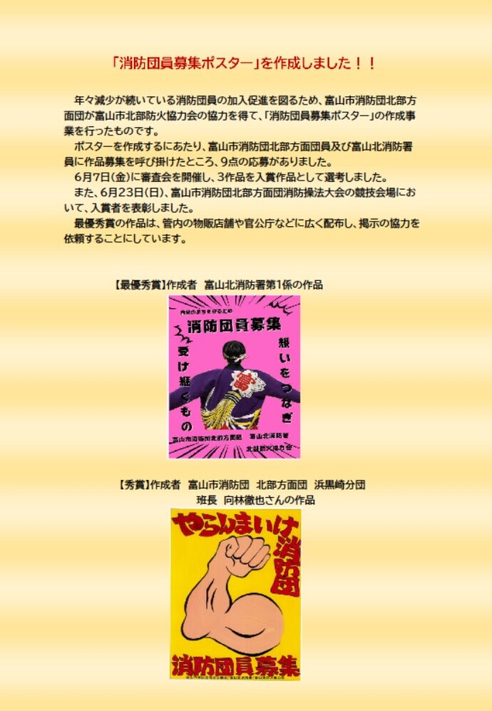 消防団員募集ポスター