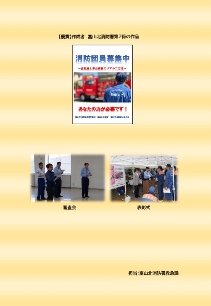 消防団員募集ポスター