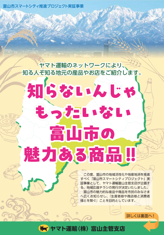 ヤマト運輸チラシ