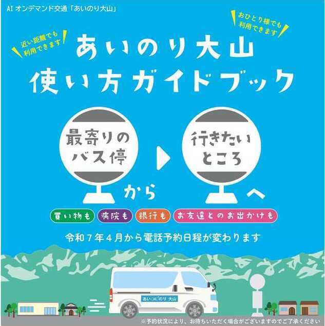 あいのり大山のパンフレット