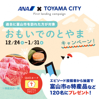 おもいでのとやま紹介画像