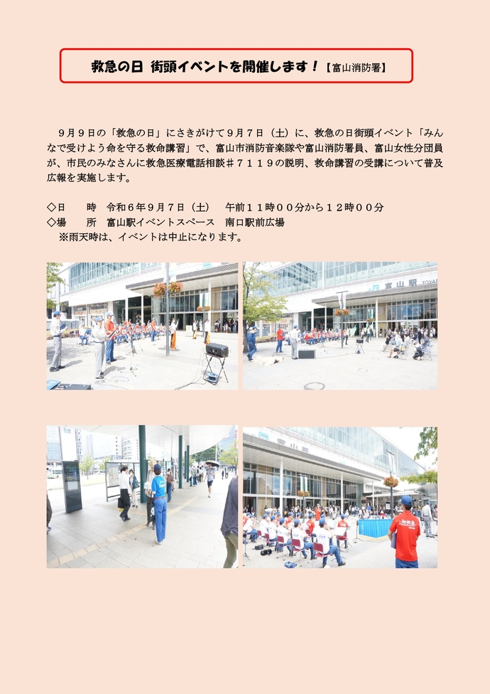 救急の日　街頭イベントを開催します！