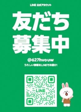 公式LINE　QRコード　@627hvouw