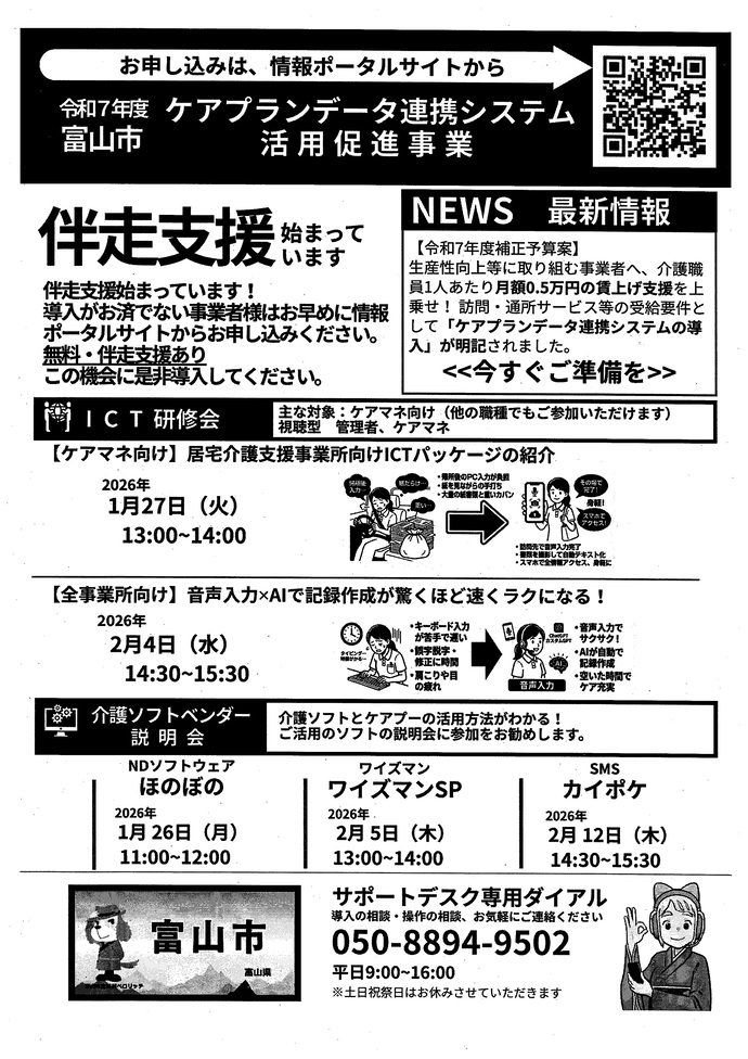 ケアプランデータ連携システムの導入・活用に関する伴走支援チラシ