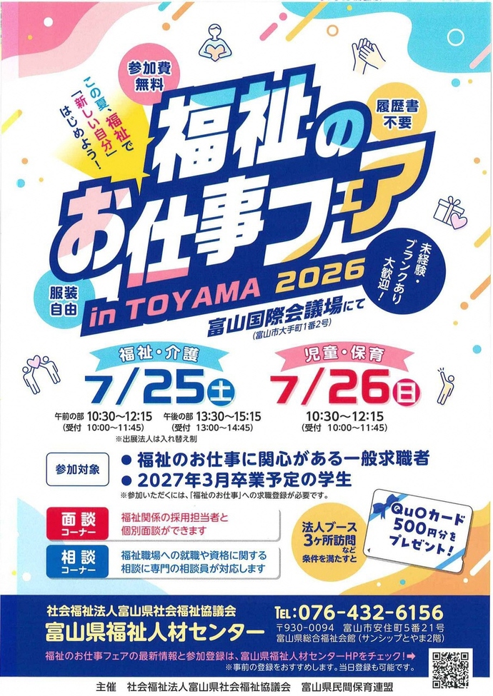 福祉のお仕事フェアチラシ