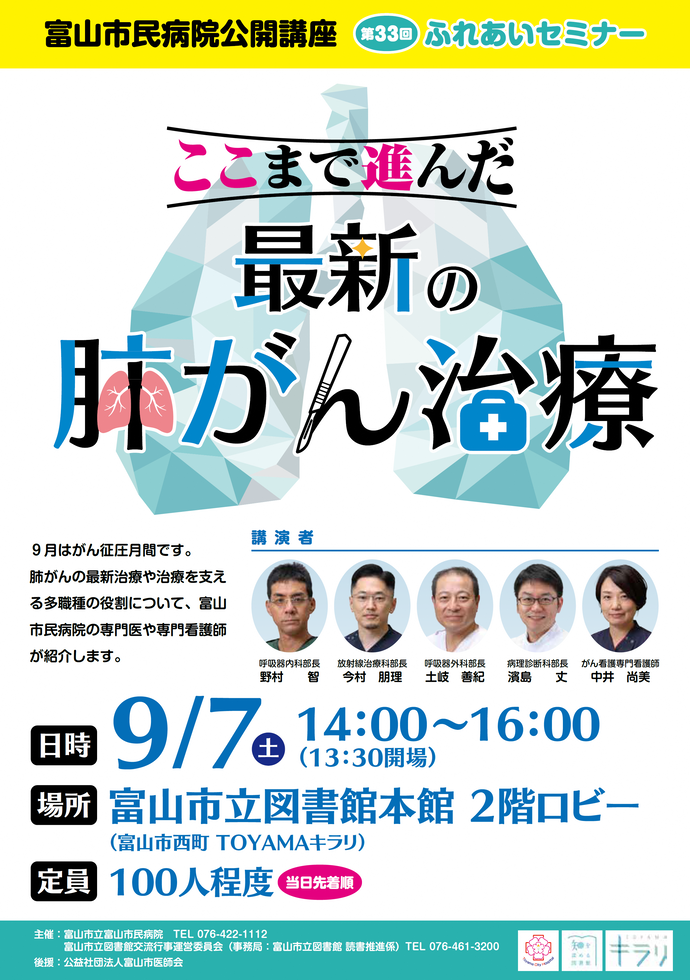 市民病院ふれあいセミナー2024