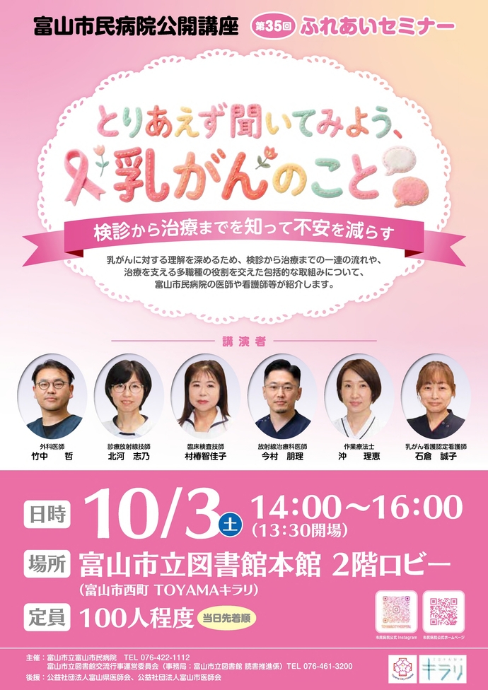 ふれあいセミナー2026