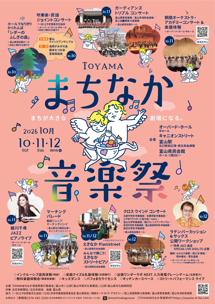 TOYAMAまちなか音楽祭