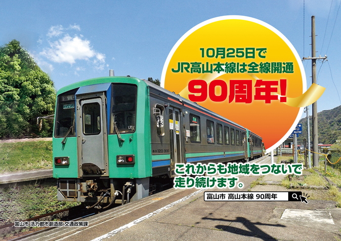 90周年ポスター