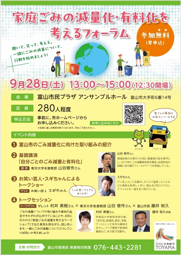 9月28日開催フォーラム