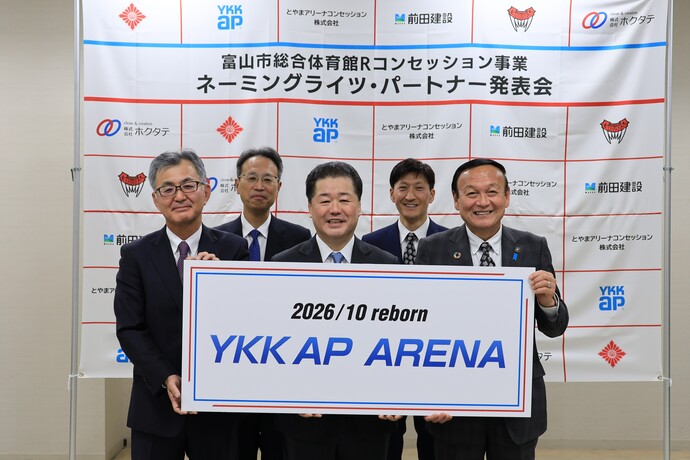 ネーミングライツ発表会