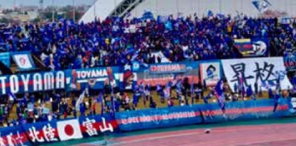 写真：カターレ富山を応援するサポーター