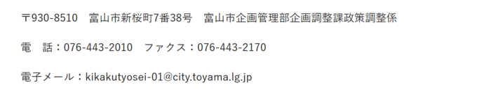 応募問い合わせ先
