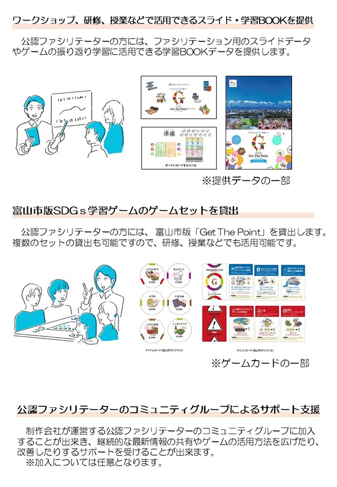 ファシリテーターの概要