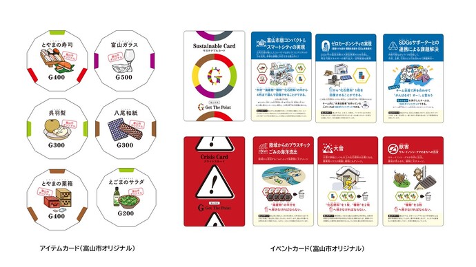 富山市オリジナルカード画像