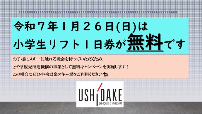 牛岳スノーフェスタ