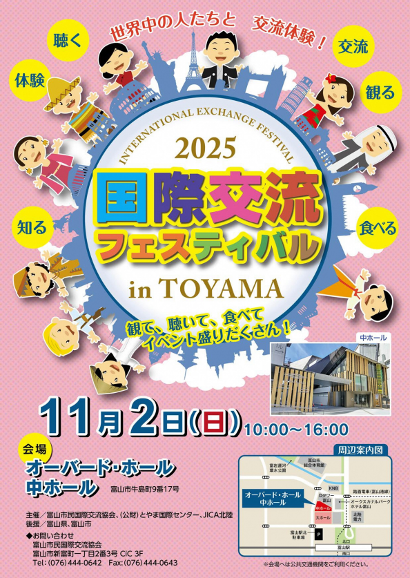 国際交流フェスティバル in TOYAMA チラシ