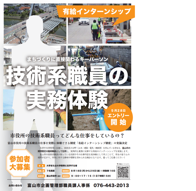令和7年度インターンシップリーフレット