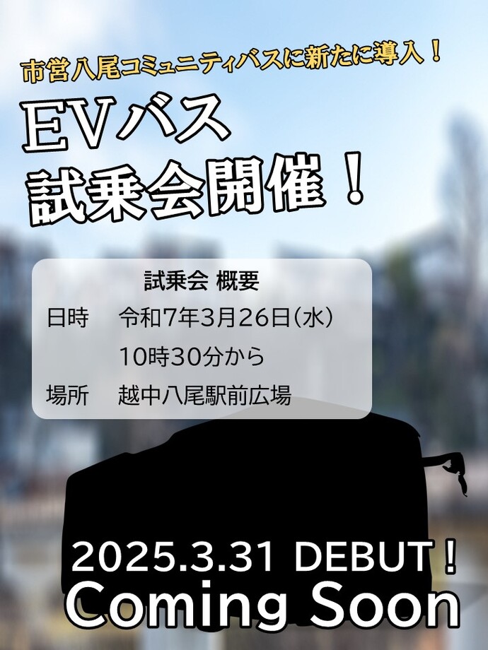 試乗会開催のチラシ